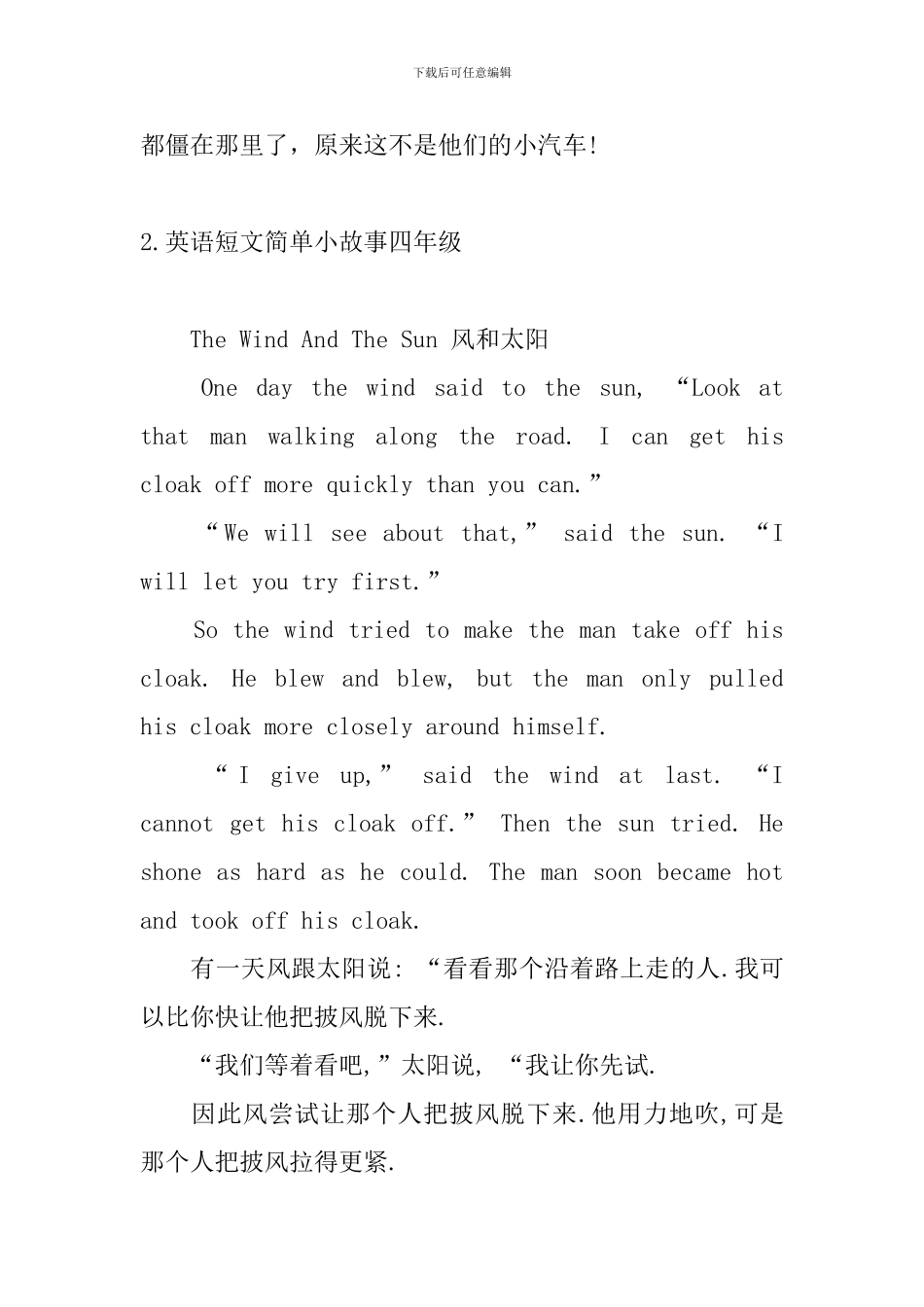 英语短文简单小故事四年级_第2页