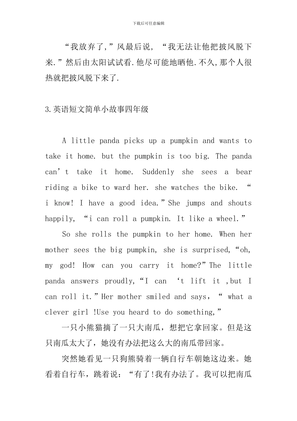 英语短文简单小故事四年级_第3页