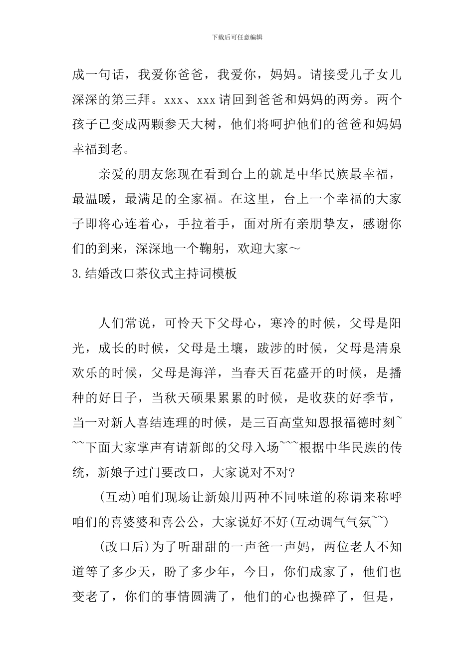 结婚改口茶仪式主持词模板_第3页