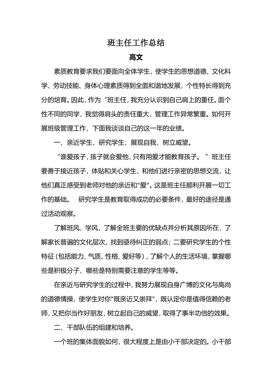 班主任工作总结高文_第1页