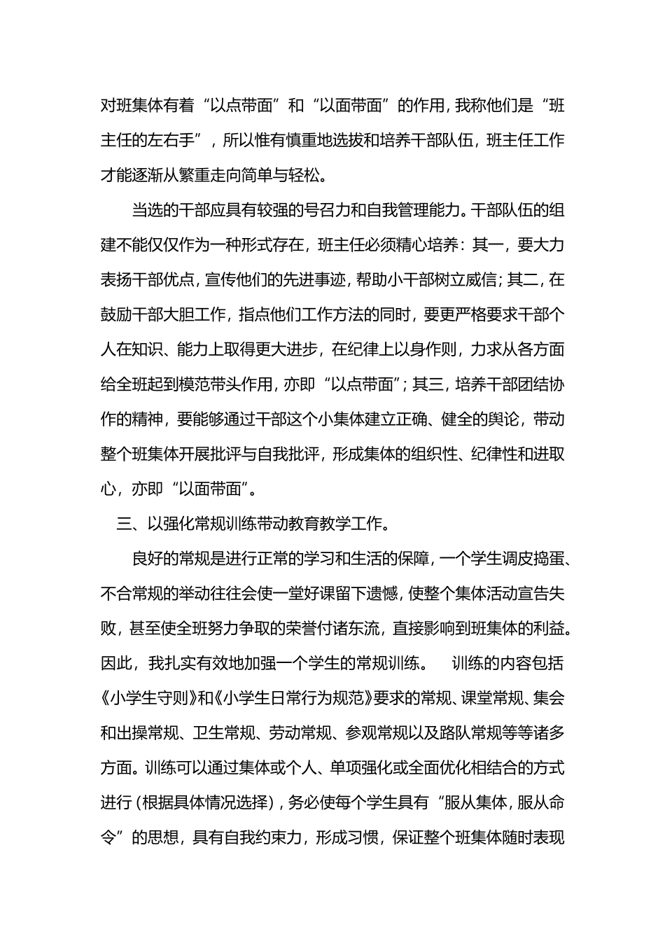 班主任工作总结高文_第2页