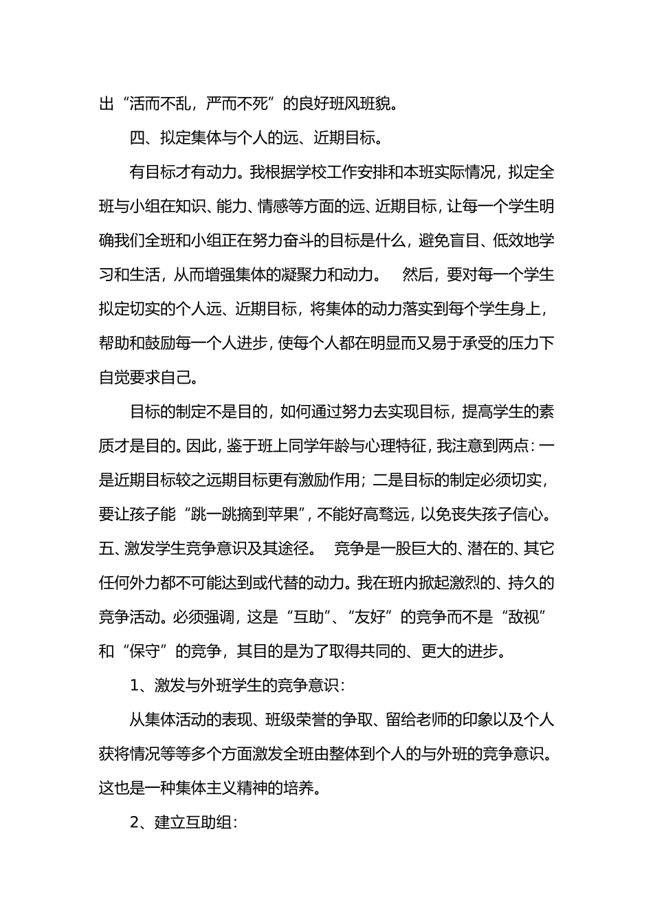 班主任工作总结高文_第3页