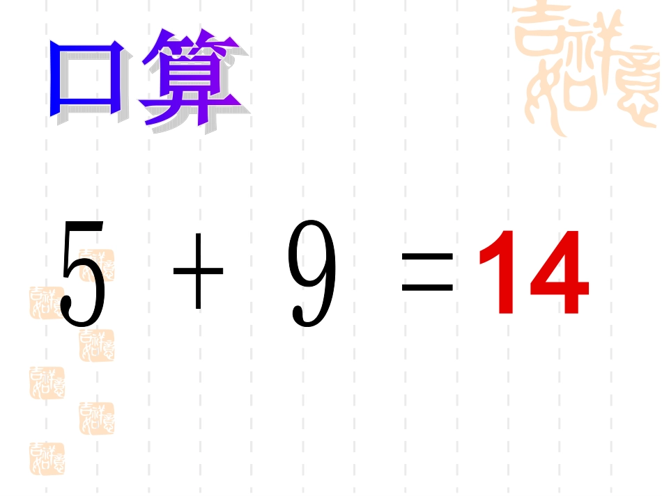 十几减9。1_第1页