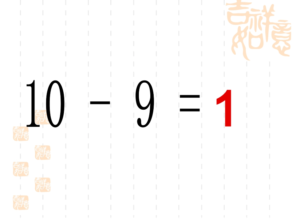 十几减9。1_第3页
