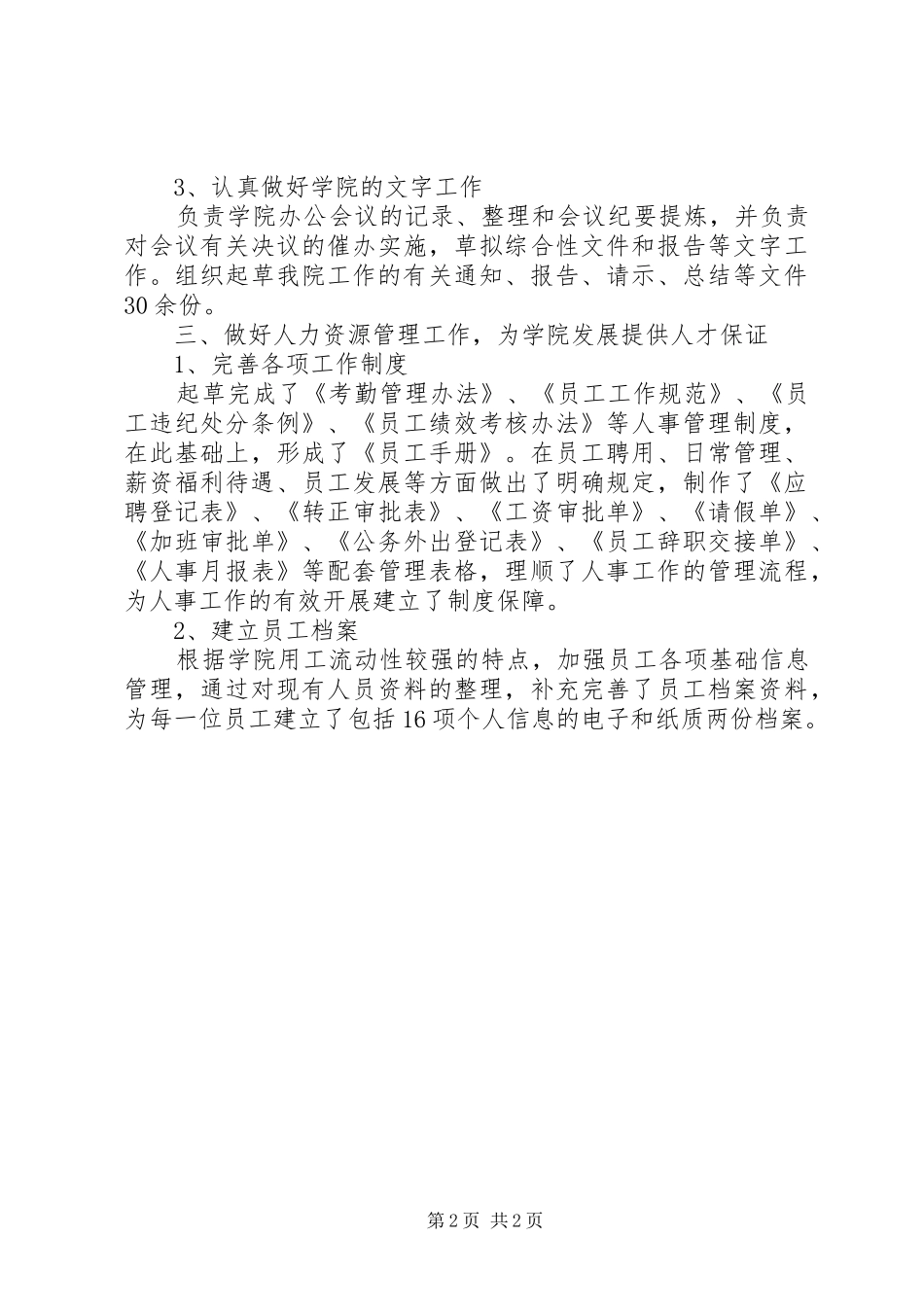学院办公室副主任个人年度工作自我总结 _第2页
