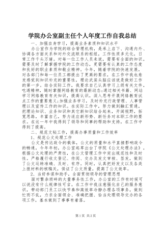 学院办公室副主任个人年度工作自我总结 