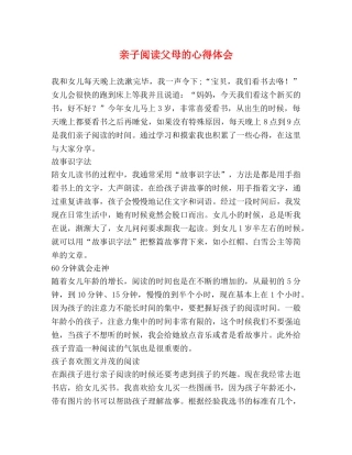 亲子阅读父母的心得体会 