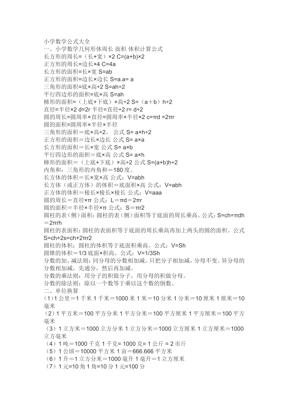 数学公式 (2)_第1页