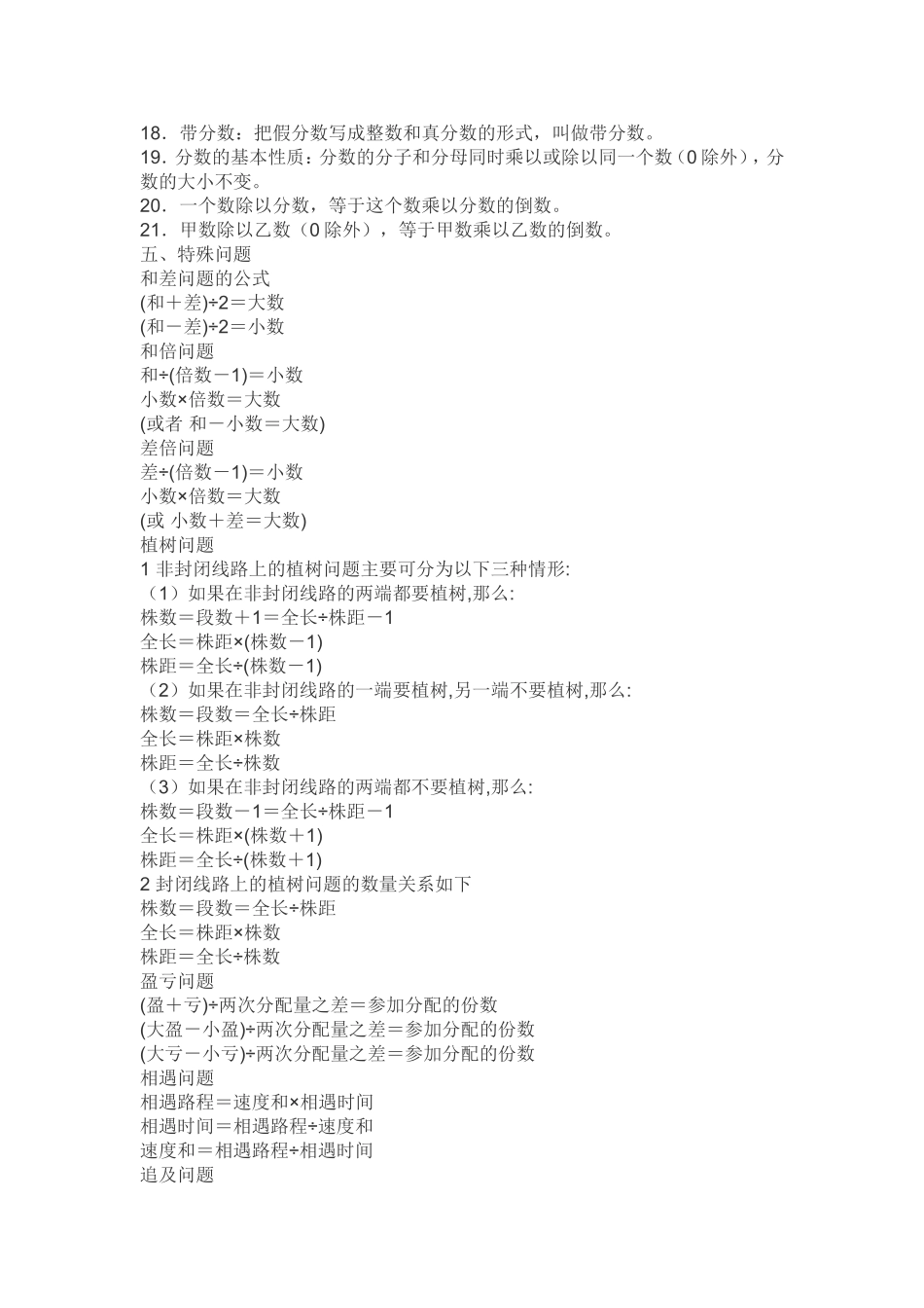 数学公式 (2)_第3页