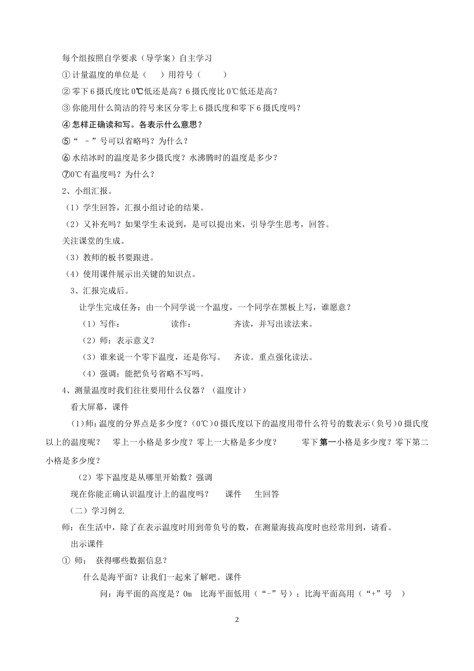 负数的初步认识教案_第2页