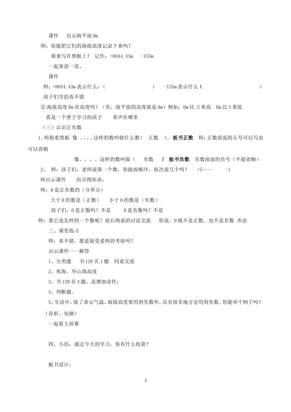 负数的初步认识教案_第3页