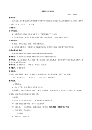 负数的初步认识教案