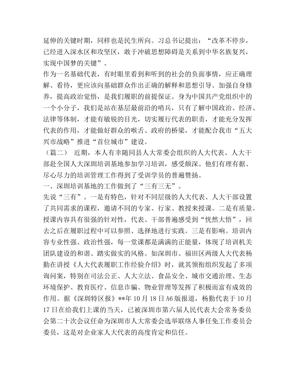 人大代表议案范文1000_人大代表培训心得范文6篇汇编 _第2页