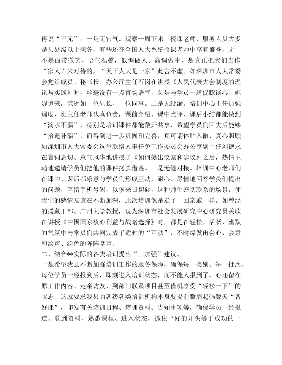 人大代表议案范文1000_人大代表培训心得范文6篇汇编 _第3页