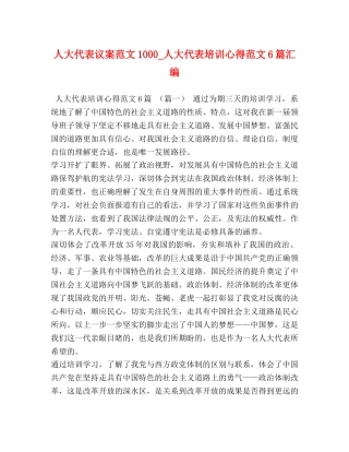 人大代表议案范文1000_人大代表培训心得范文6篇汇编 