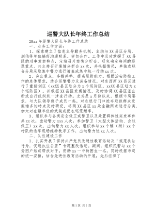 巡警大队长年终工作总结 