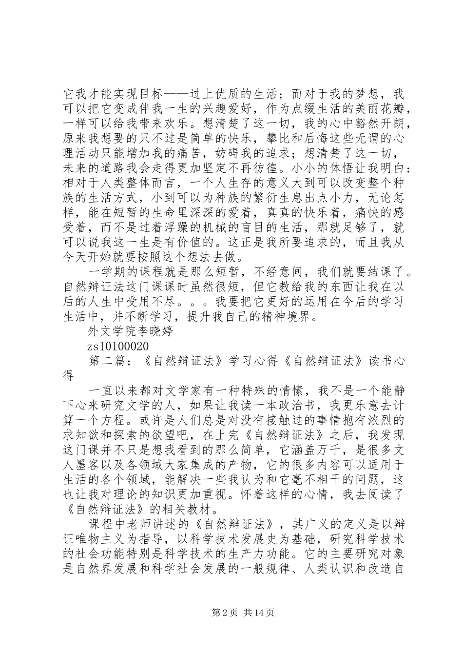 自然辩证法学习体会_第2页