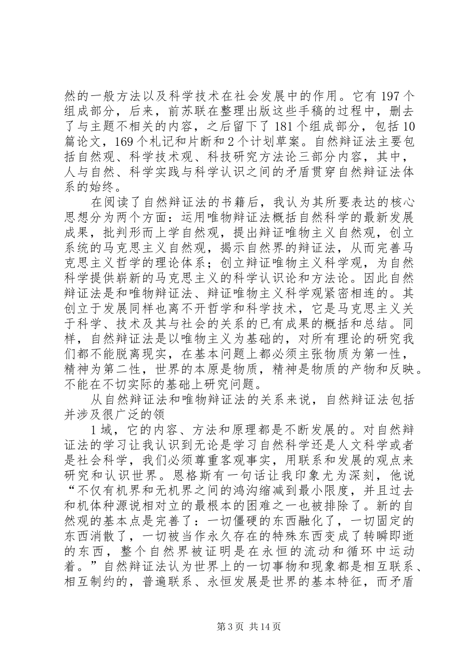 自然辩证法学习体会_第3页