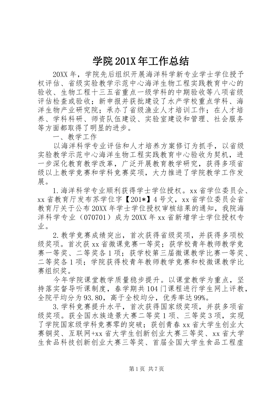 学院202X年工作总结_第1页