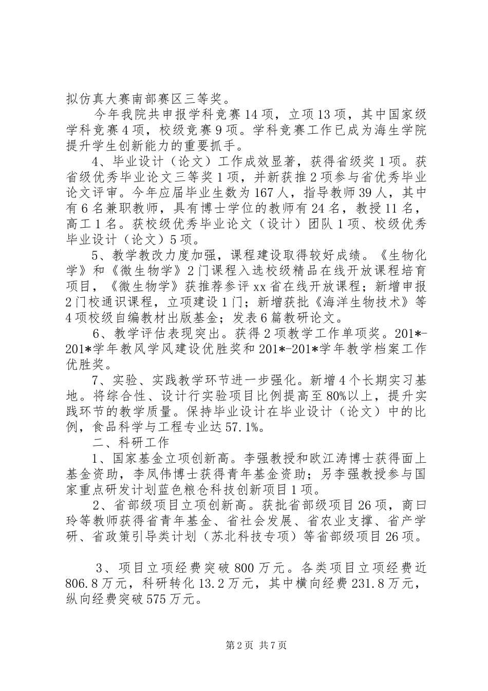 学院202X年工作总结_第2页