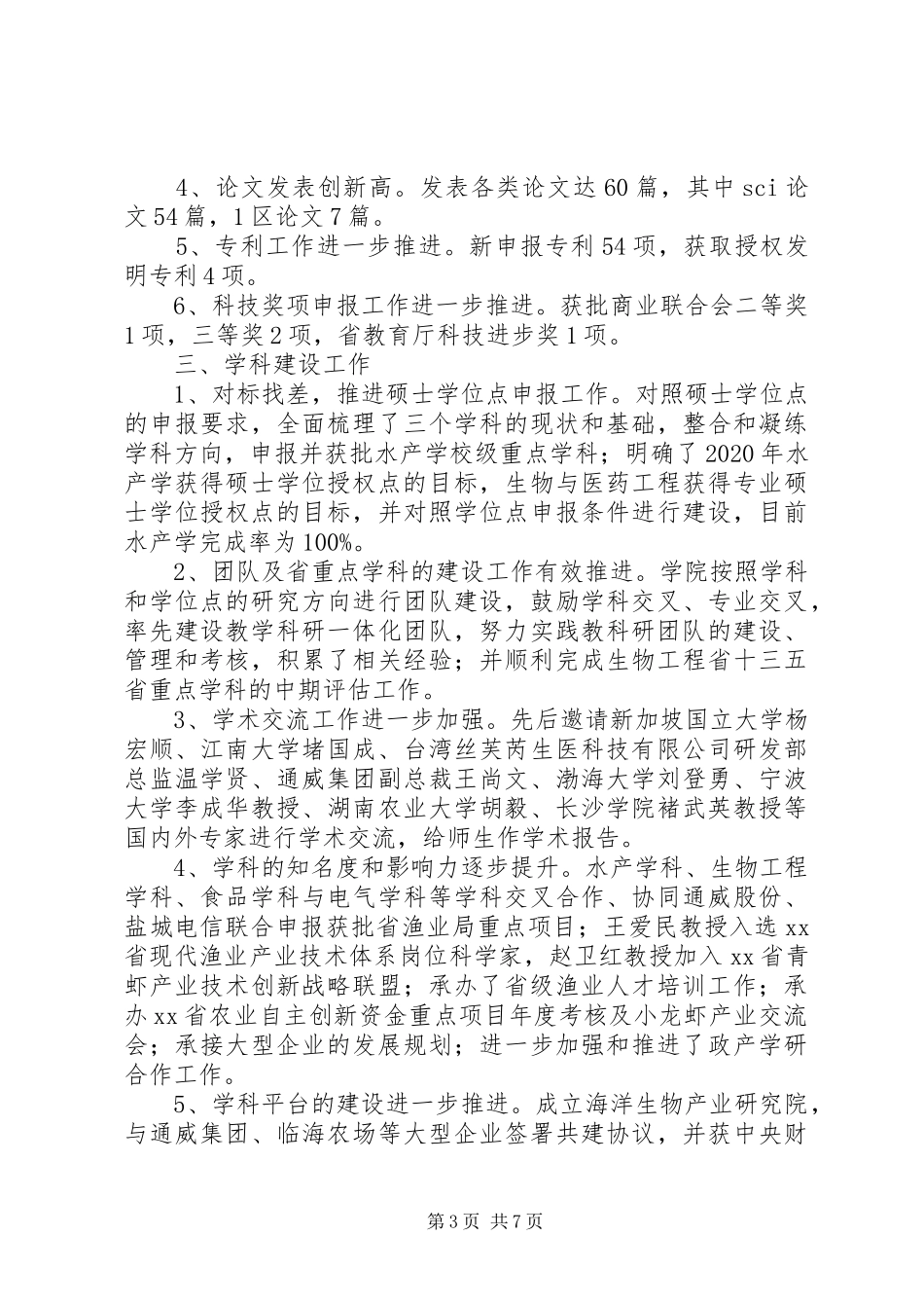 学院202X年工作总结_第3页