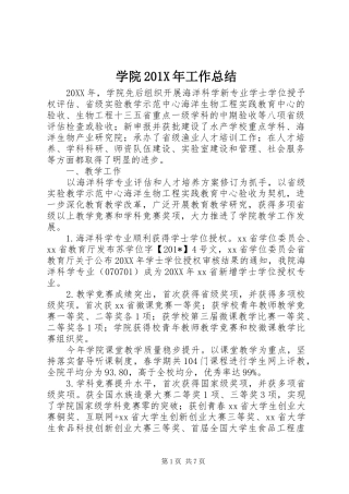 学院202X年工作总结