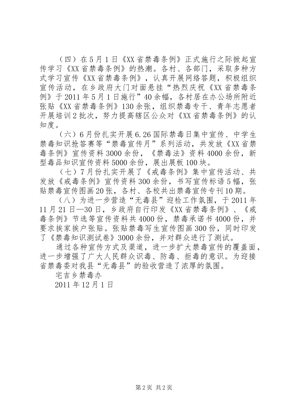 宅吉乡中小学小学乡村少年宫活动总结 _第2页