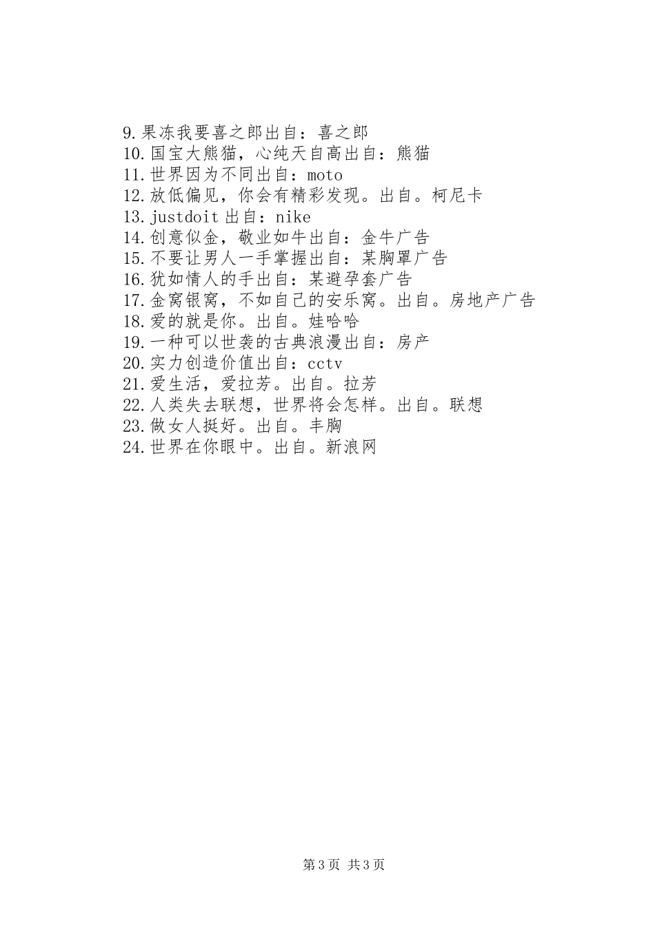 最有效的广告宣传标语_第3页