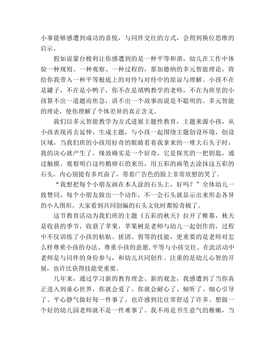 师德演讲当秋风吹过我的脸参考演讲稿 _第2页