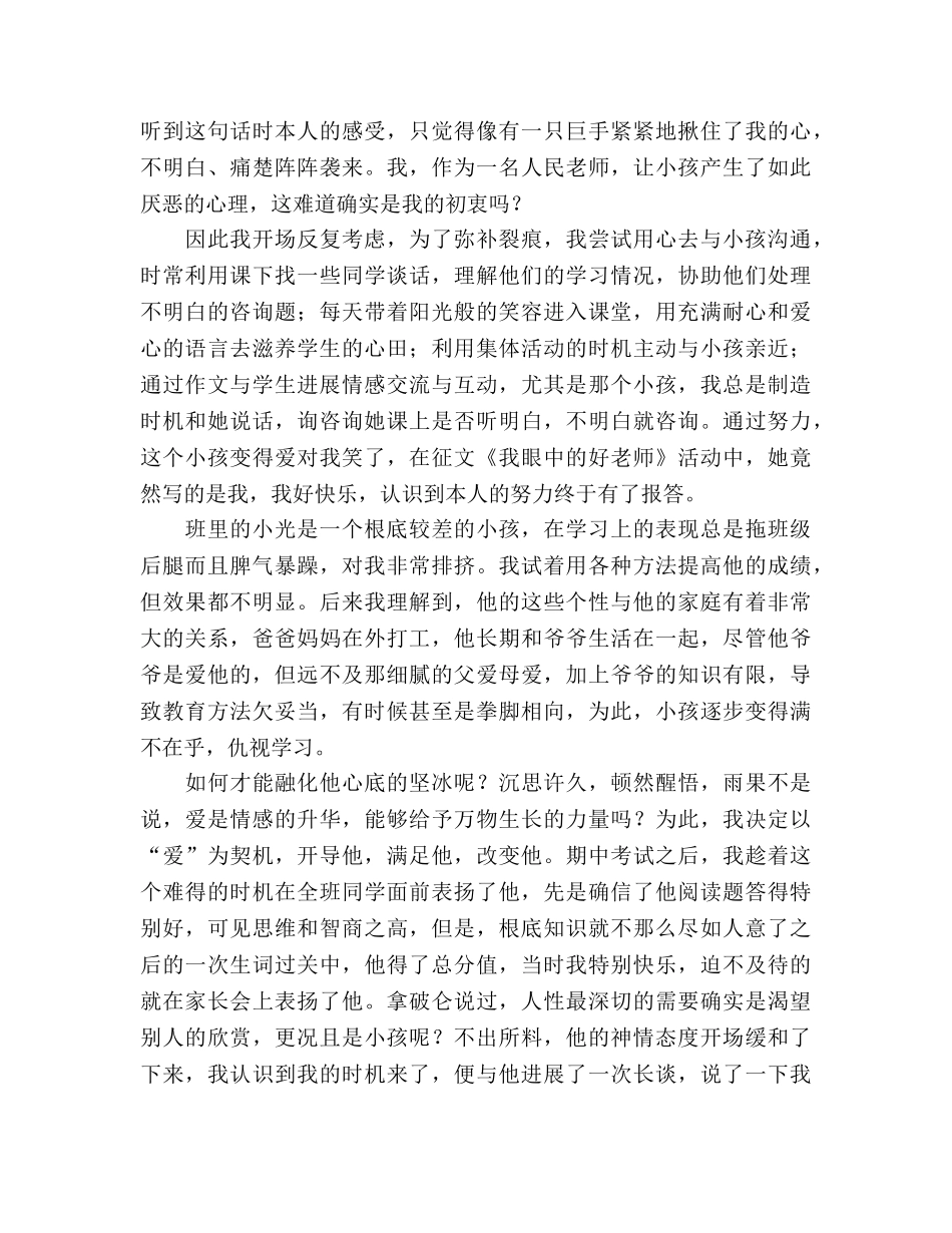 师德《爱，是滋润心灵花的甘露》参考演讲稿 _第2页