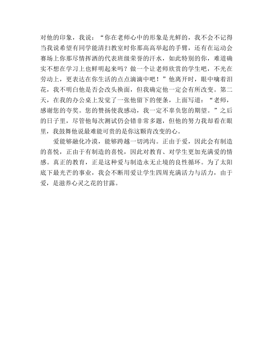 师德《爱，是滋润心灵花的甘露》参考演讲稿 _第3页