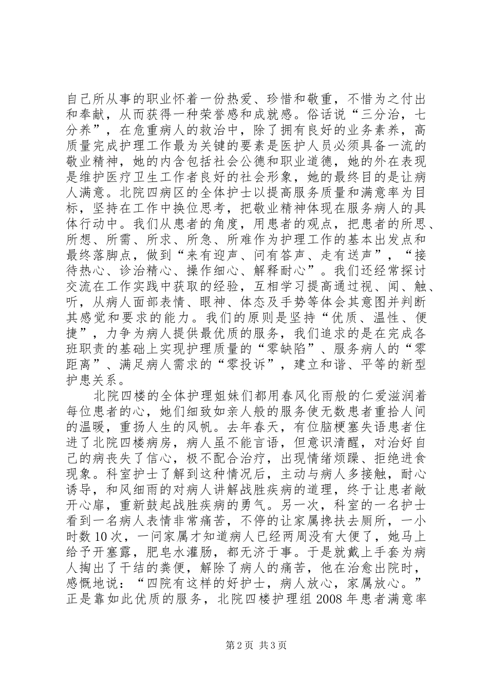 一切为了她观后心得_第2页