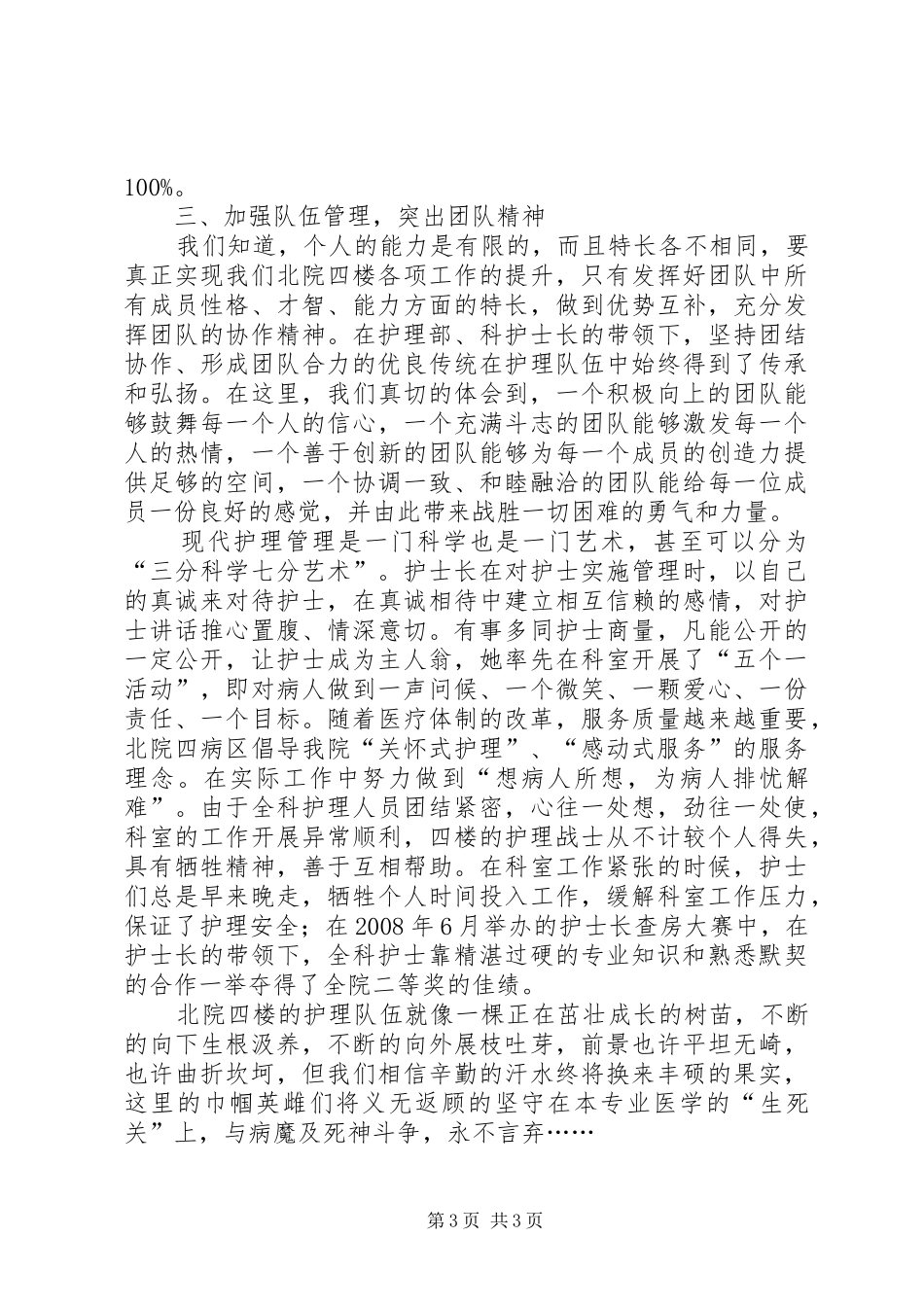 一切为了她观后心得_第3页