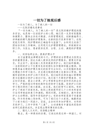 一切为了她观后心得