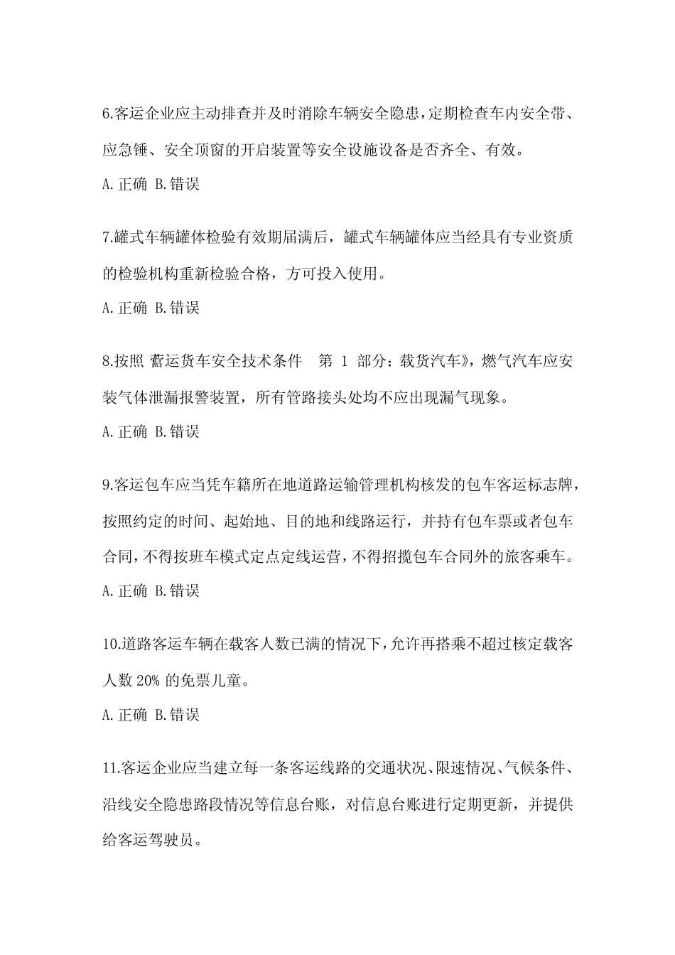 2023重庆市道路运输企业安全生产管理人员模考(含答案) _第2页