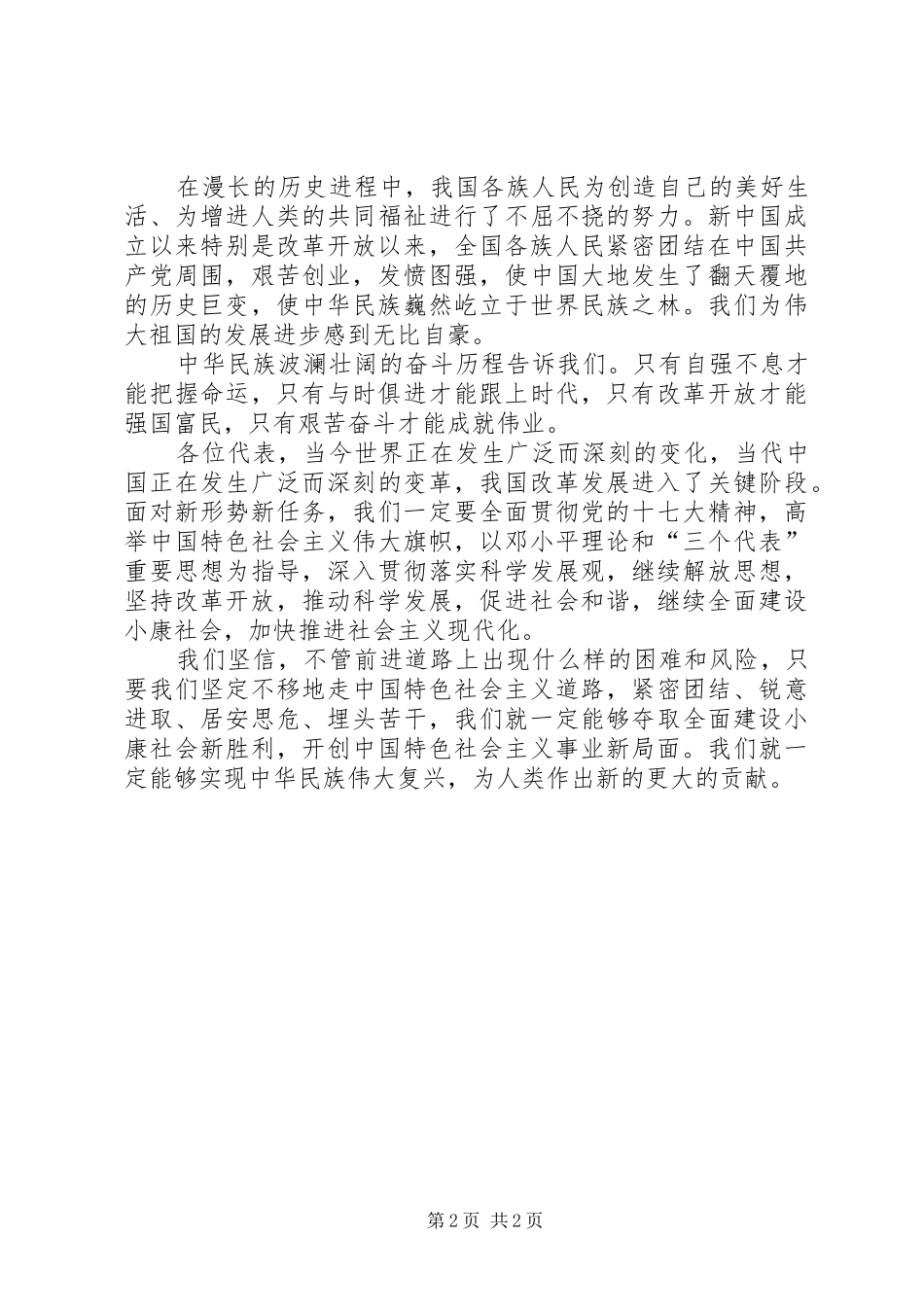 全国人大会议讲话发言_第2页