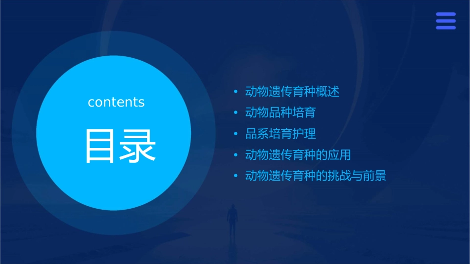 动物遗传育种 动物品种培育与利用品系培育护理课件_第2页