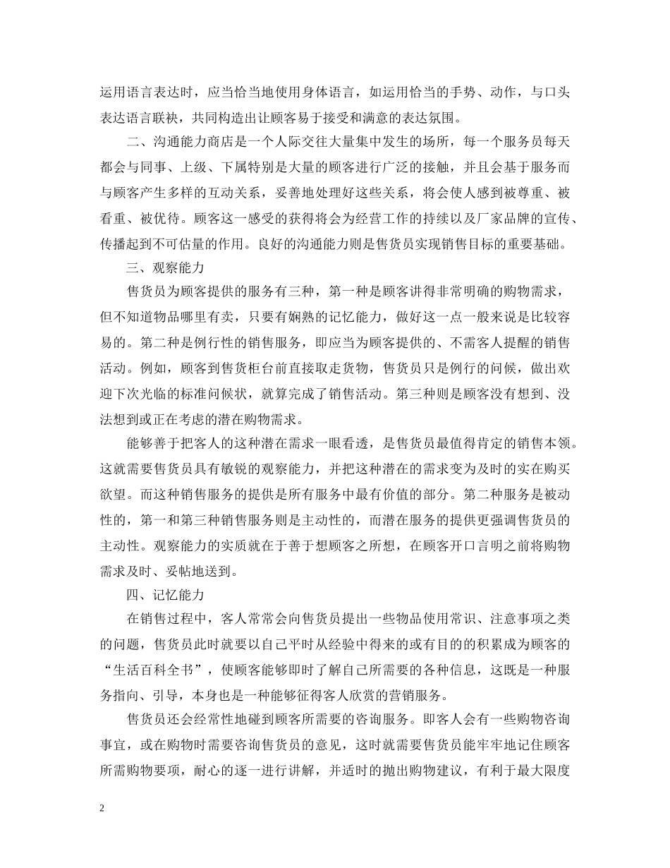 商场培训心得体会范文 _第2页