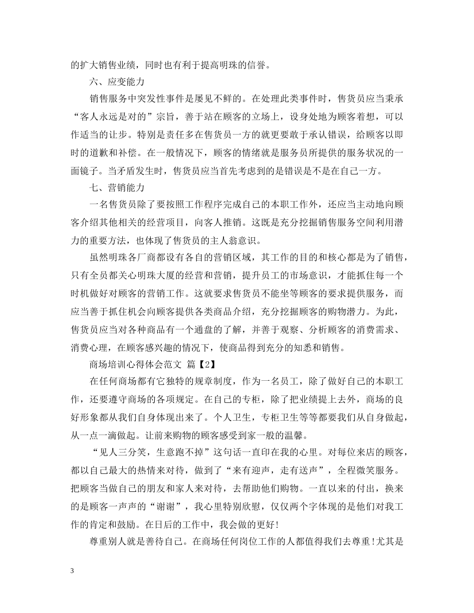 商场培训心得体会范文 _第3页