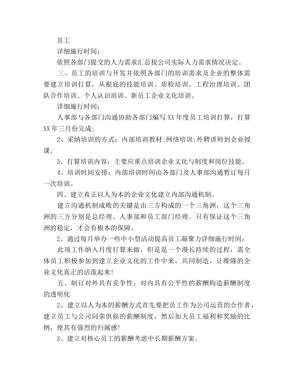 人事行政部2020年度工作参考计划范文 _第2页