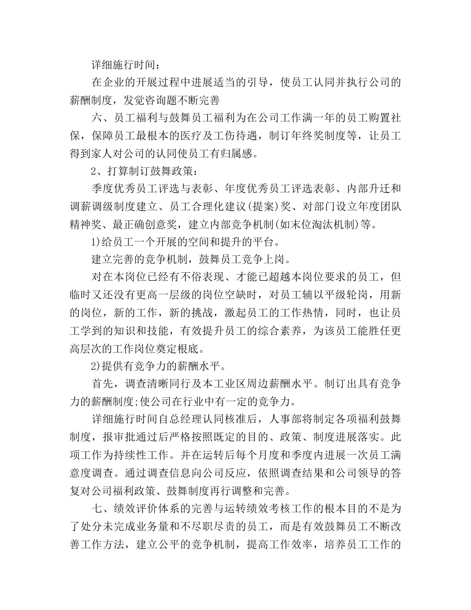 人事行政部2020年度工作参考计划范文 _第3页