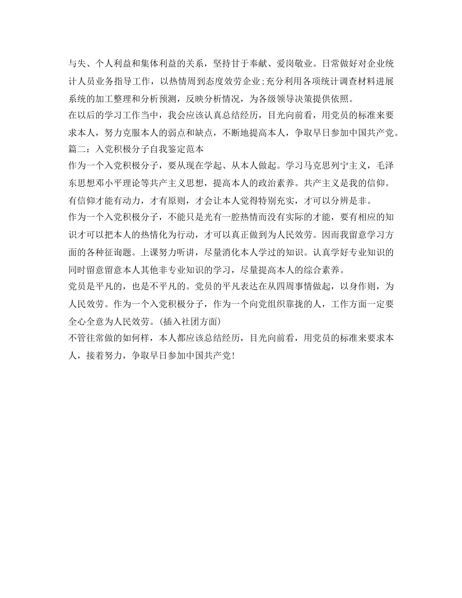 入党积极分子自我鉴定参考表1000字 _第2页