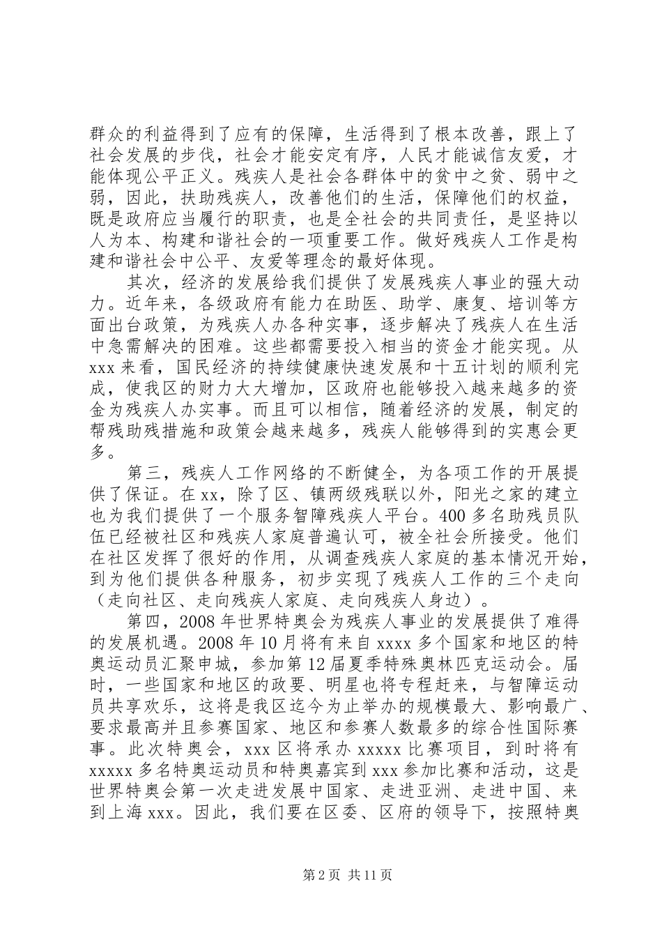 XX年副市长在全国助残日活动上的讲话发言_第2页