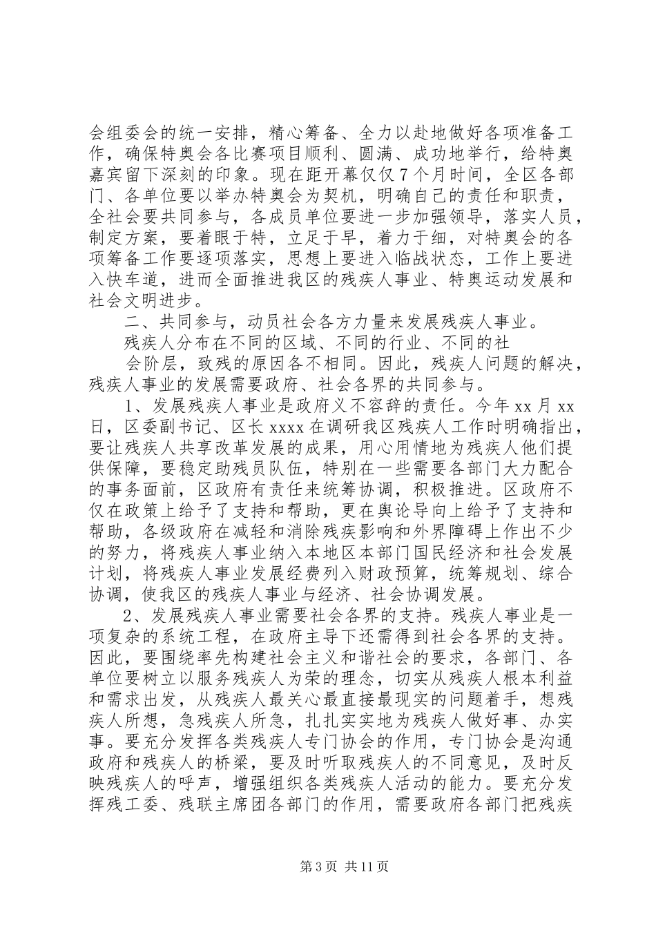 XX年副市长在全国助残日活动上的讲话发言_第3页