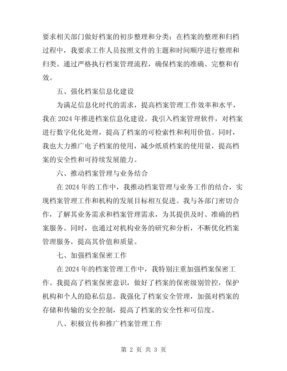 2024档案管理工作心得体会 _第2页