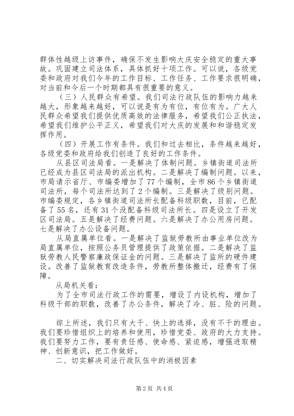 司法局长在全市司法行政工作推进会议上的讲话发言_第2页