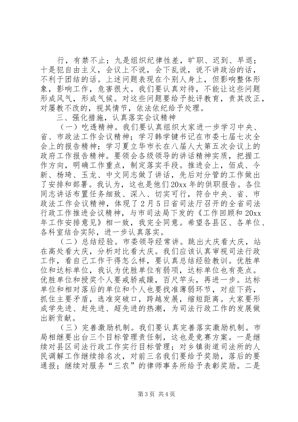 司法局长在全市司法行政工作推进会议上的讲话发言_第3页