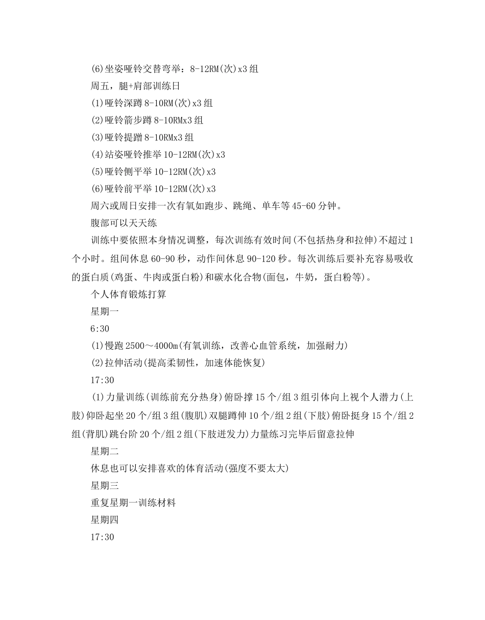 个人体育锻炼参考计划 _第2页