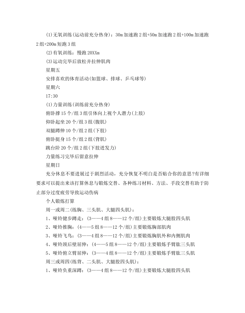个人体育锻炼参考计划 _第3页