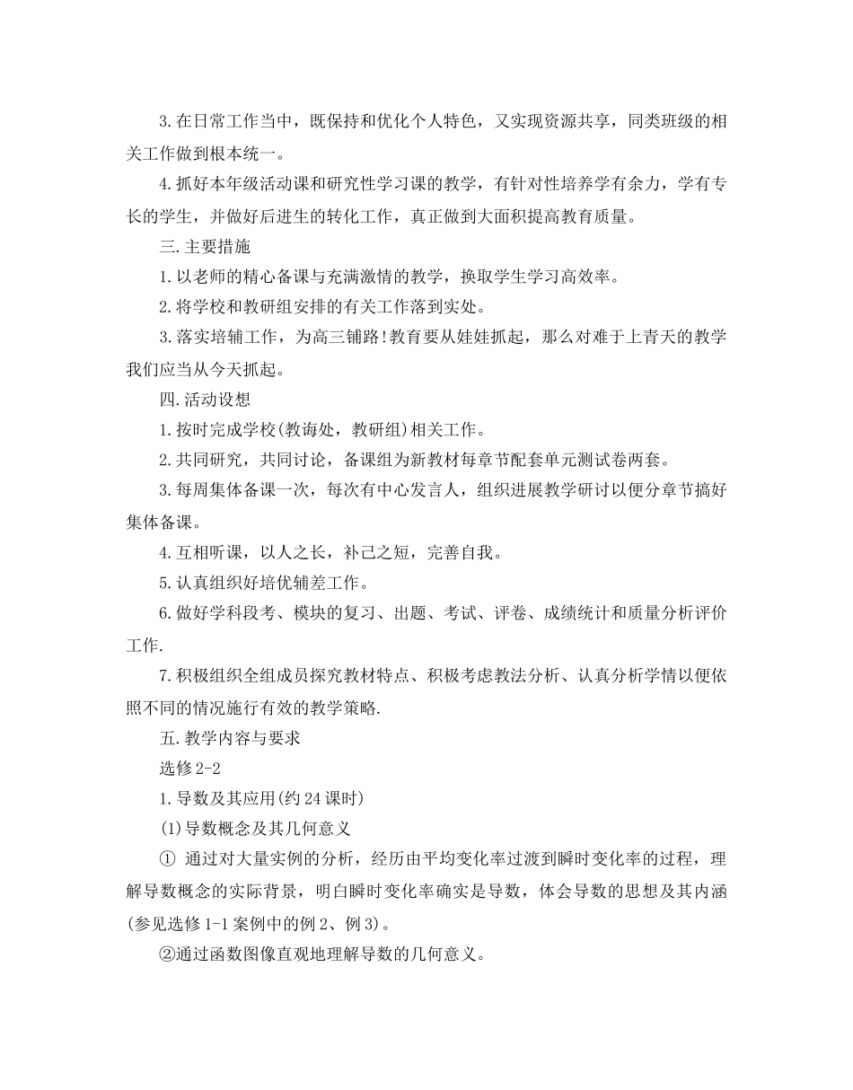 高中数学组老师的教学参考计划 _第2页